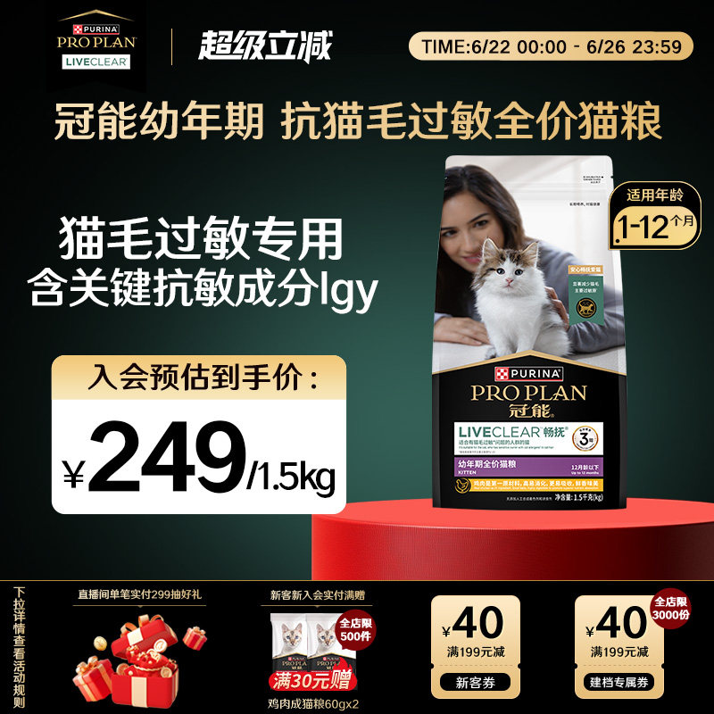 冠能抗过敏猫粮LiveClear幼猫粮宠物猫咪通用防过敏猫粮官方正品