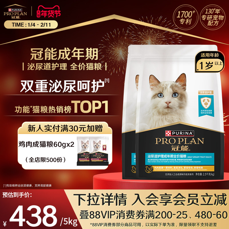 proplan冠能泌尿呵护猫粮2.5kg低镁配方猫咪宠物专业调理猫粮正品,宠物/宠物食品及用品,猫全价膨化粮,淘宝优惠券,粉丝福利购,淘宝优惠卷