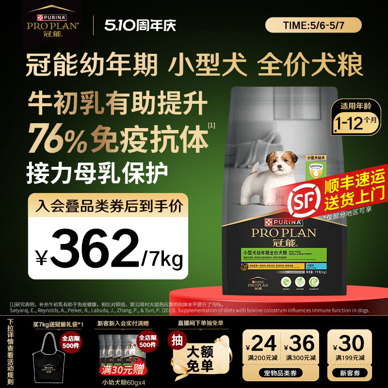 冠能幼犬粮奶糕粮狗粮小型犬专用泰迪柯基博美宠物通用官方正品