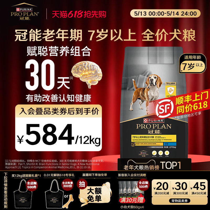 冠能7岁以上老年犬粮12kg 524元 - 线报酷