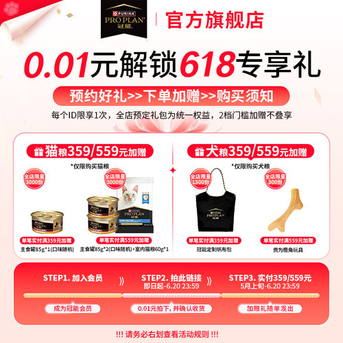 0.01元会员加赠礼