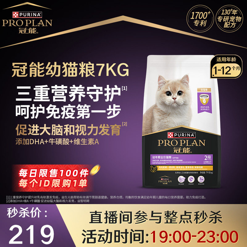 【直播间秒杀】冠能幼猫粮7kg效期至26/9/1