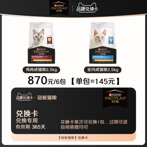 【兑换卡专用】冠能鸡肉成猫粮室内成猫粮2.5kg