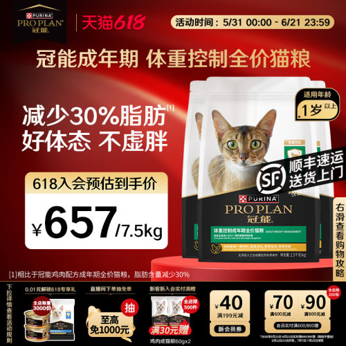 冠能体重控制专用成猫粮