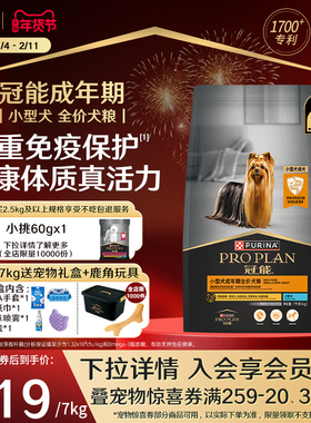 【小型成犬粮】冠能狗粮小型犬成犬通用全价泰迪贵宾比熊消化粮