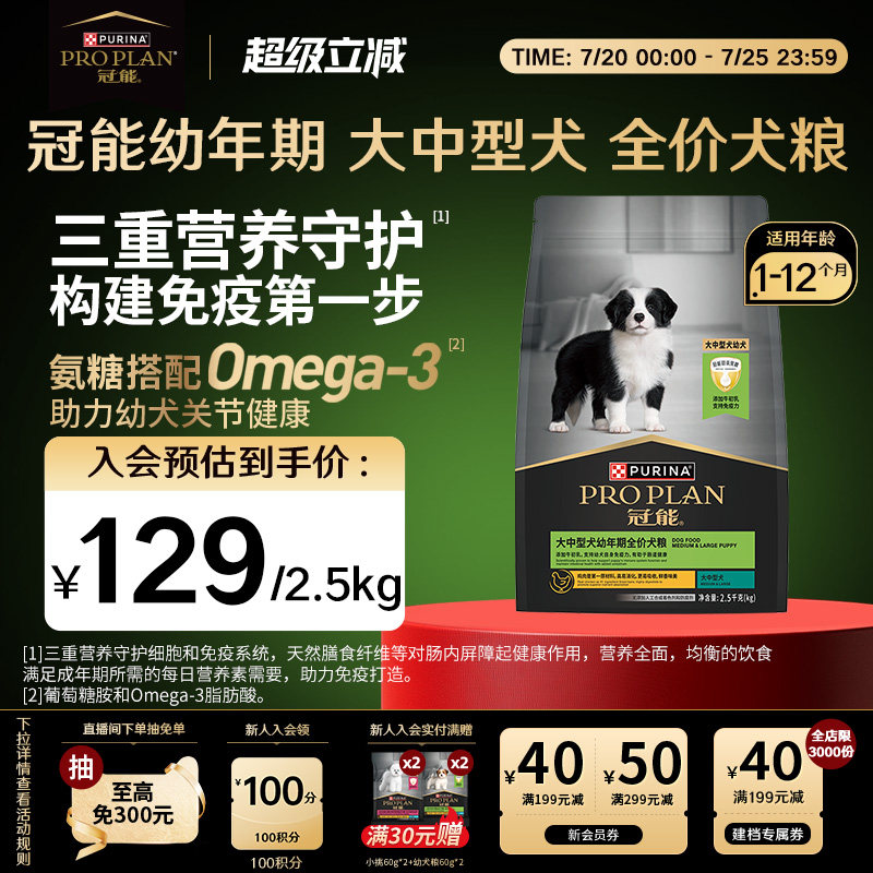 【大中型幼犬】冠能狗粮幼犬粮全价中型通用边牧法斗好消化配方