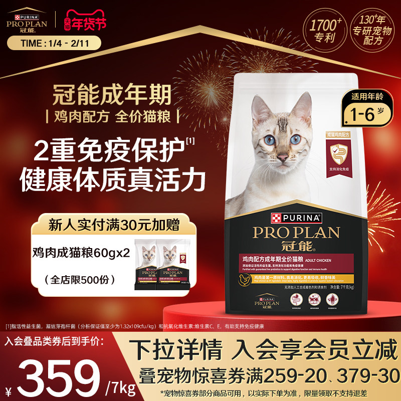 proplan冠能鸡肉成猫粮7KG宠物专用布偶猫咪通用全价营养官方正品,宠物/宠物食品及用品,猫全价膨化粮,淘宝优惠券,粉丝福利购,淘宝优惠卷