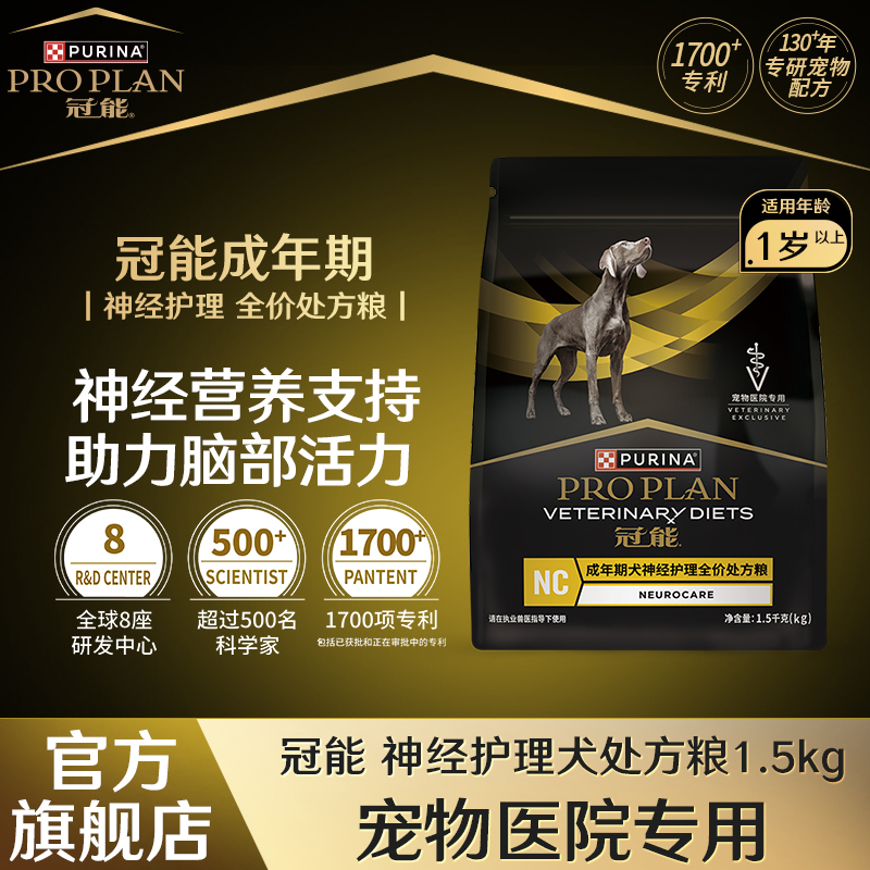 【官方正品】冠能犬粮肠胃呵护犬处方粮神经护理处方粮