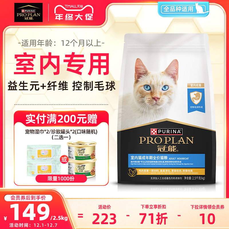 【保密发货】冠能室内猫粮成猫全价蓝猫英短布偶猫咪呵护肠胃猫粮