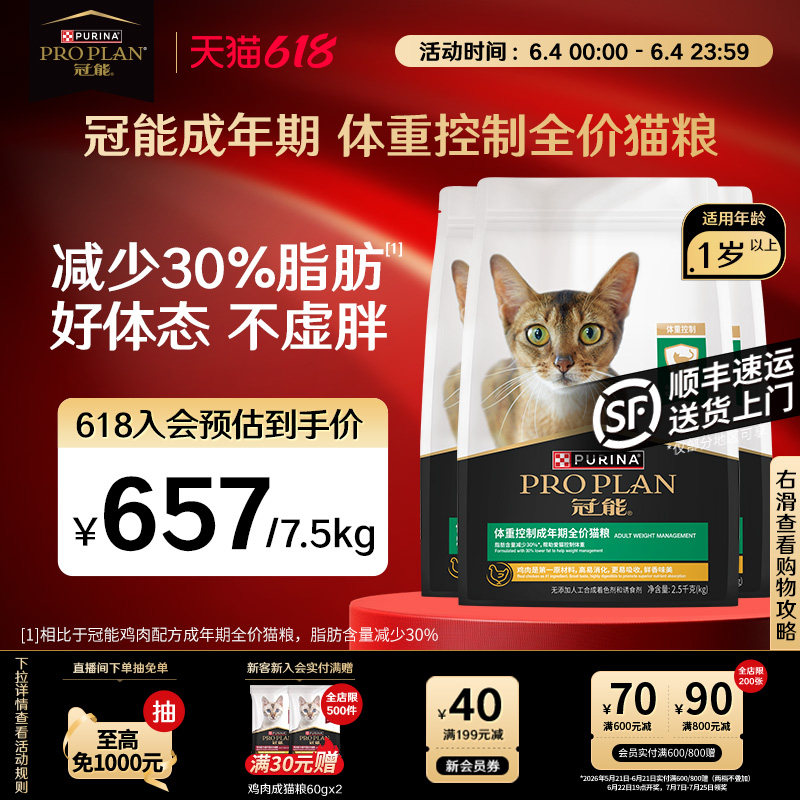 【立即抢购】冠能体重控制猫粮成猫专用呵护系列猫粮官方旗舰正品