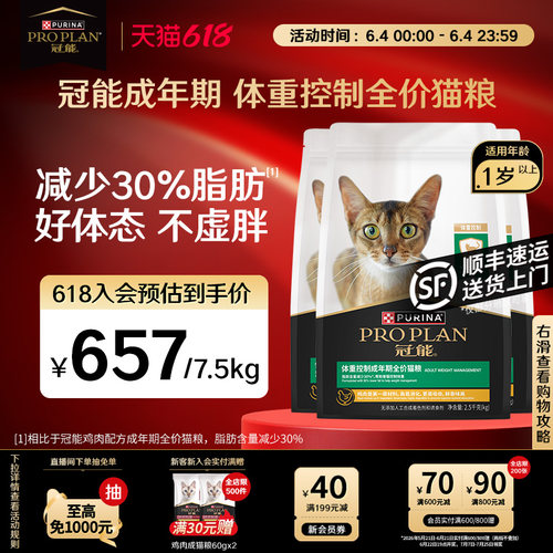 冠能体重控制专用成猫粮