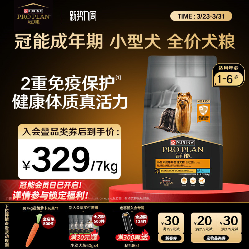 【小型成犬粮】冠能狗粮小型犬成犬通用全价泰迪贵宾比熊消化粮