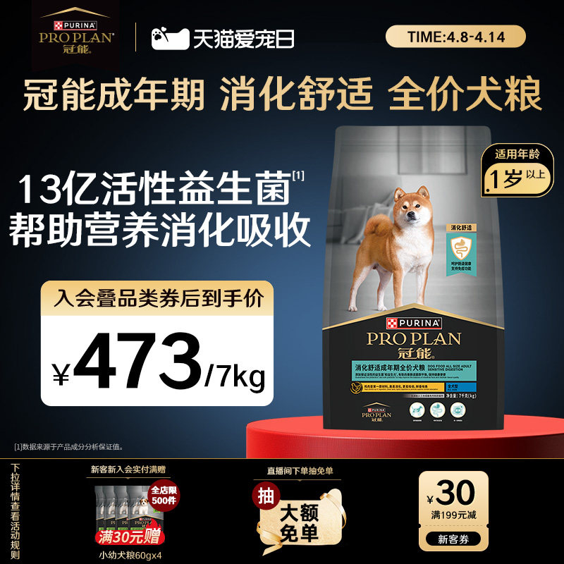 【消化敏感】冠能狗粮消化敏感成犬粮肠道呵护益生菌消化护理粮