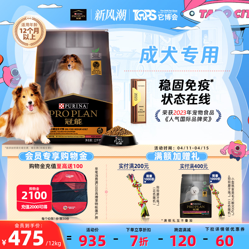 【中型犬专用】冠能狗粮成犬中型边牧法斗全价好消化优配方成犬粮