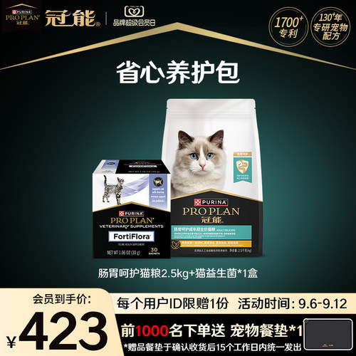 【省心养护包】冠能肠胃呵护成年期全价猫粮猫用PRO活性益生菌