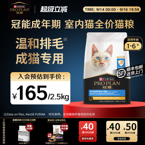 冠能室内成猫猫粮7kg