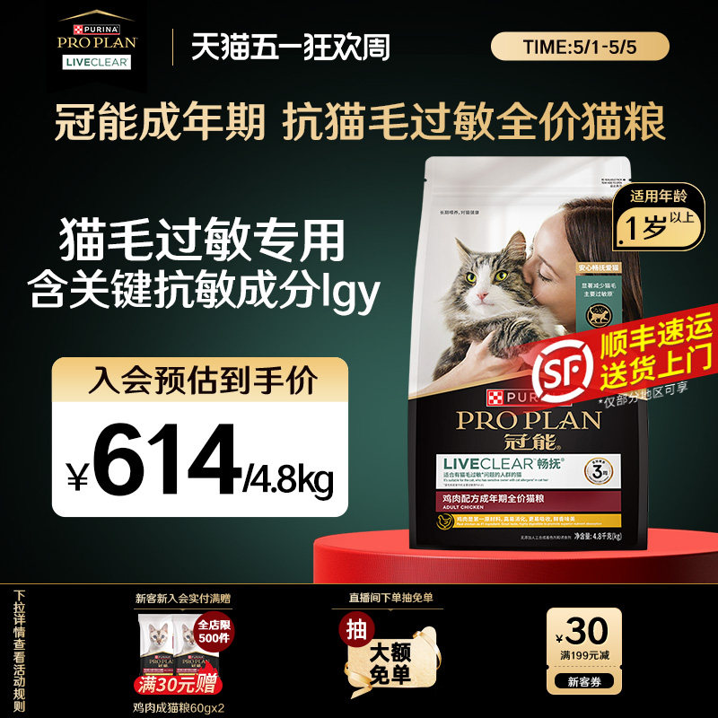 冠能抗过敏猫粮LiveClear鸡肉成猫粮宠物猫咪通用防过敏官方正品