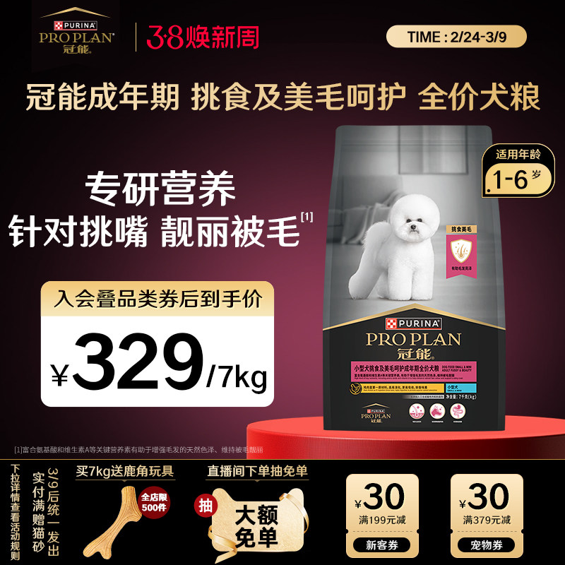 冠能狗粮小型犬粮挑食美毛比熊柯基泰迪宠物专用官方旗舰店正品 - proplan冠能官方旗舰店出品