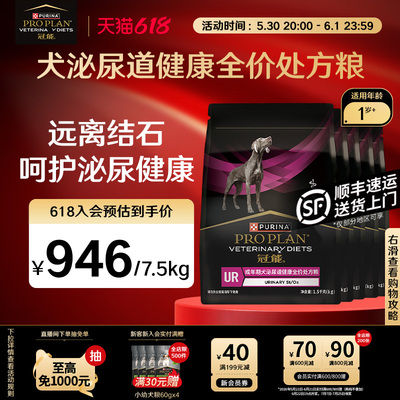 【立即抢购】冠能泌尿健康处方湿粮泌尿呵护全价狗粮官方旗舰正品