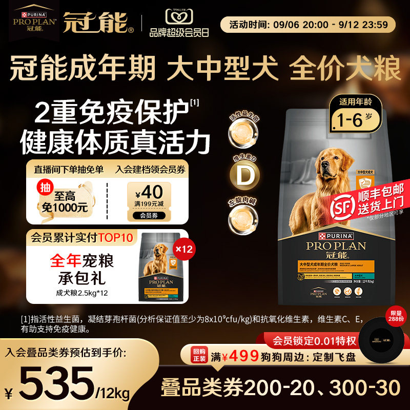 【大中型成犬粮】冠能狗粮大型成犬边牧金毛杜宾巨贵德牧呵护关节