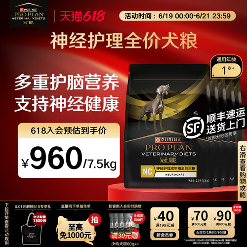 冠能成年期犬神经护理全价处方粮