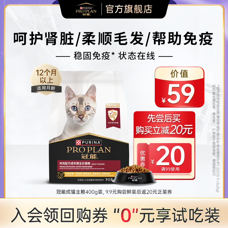 【天猫U先】冠能鸡肉成猫全价猫粮400g尝鲜装，赠20元回购券怎么样,好用不?