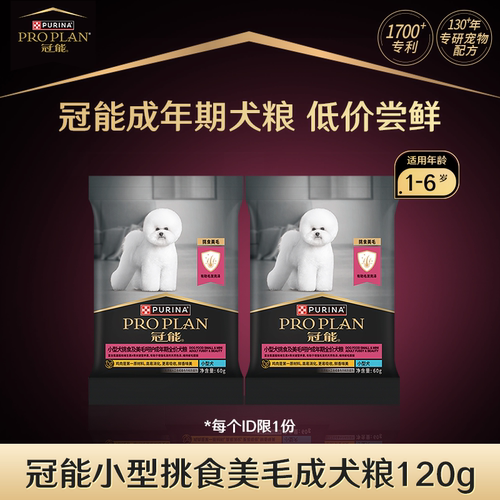 小型挑食犬粮通用犬粮
