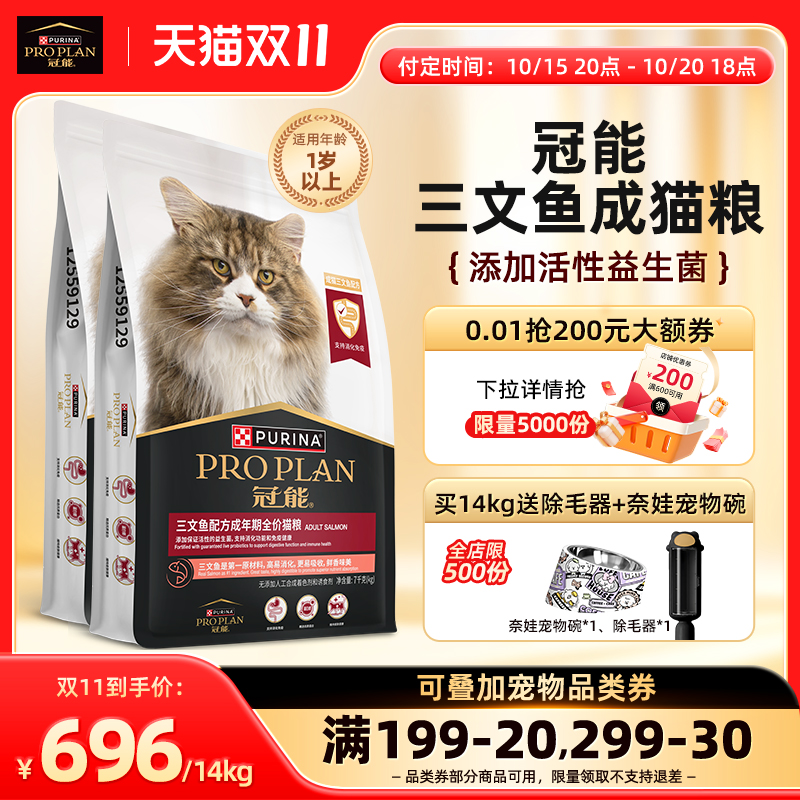冠能三文鱼成猫猫粮2.5kg