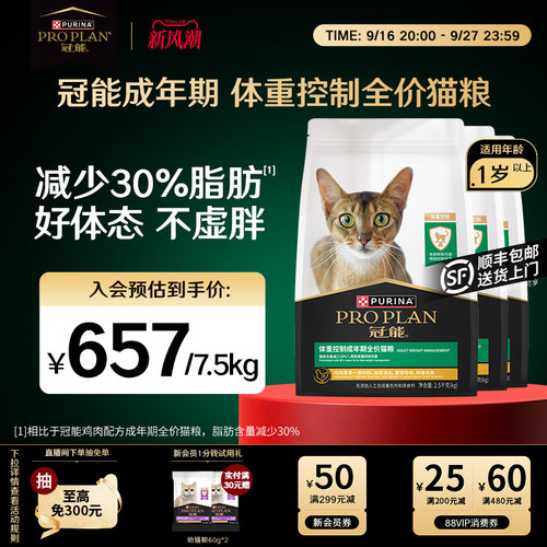 冠能体重控制专用成猫粮