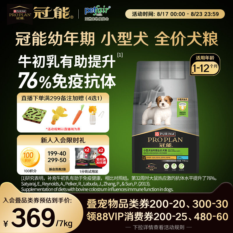 冠能小型幼犬专用粮7kg 294元 - 86线报
