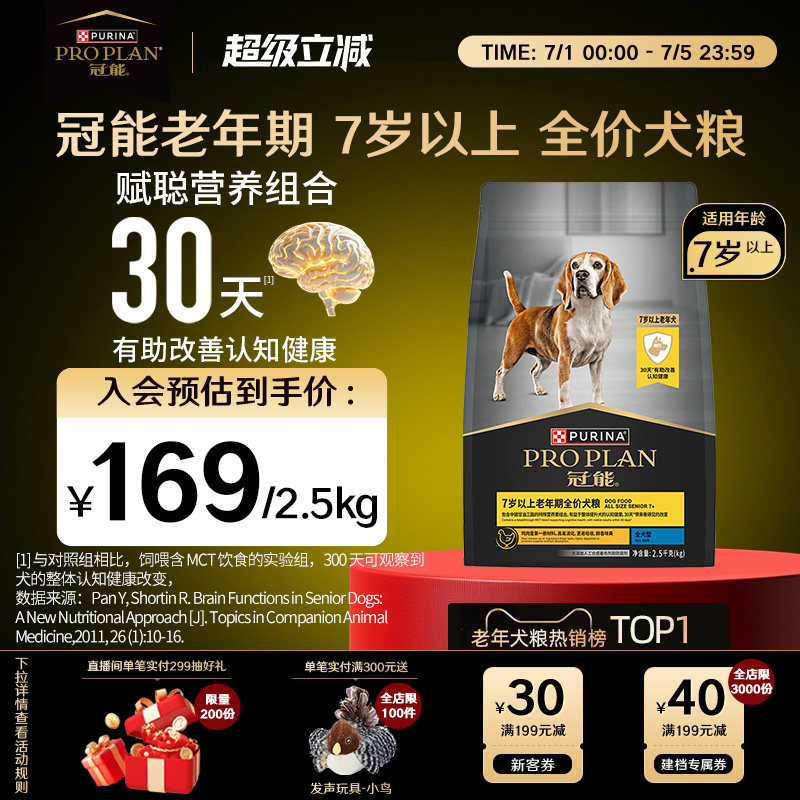 冠能7岁以上老年犬粮5kg 279元 - 86线报