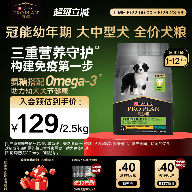 【大中型幼犬】冠能狗粮幼犬粮全价中型通用边牧法斗好消化配方