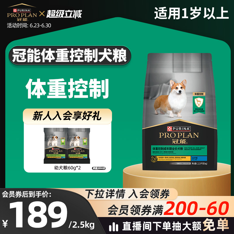 冠能體重控制專用成犬糧7kg