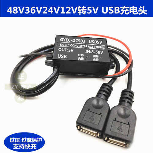 48V24V12V转5V3A车载USB电源转换器12转5V降压模块充电降压线