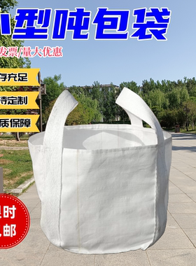 全新小型吨包袋宇琪包装