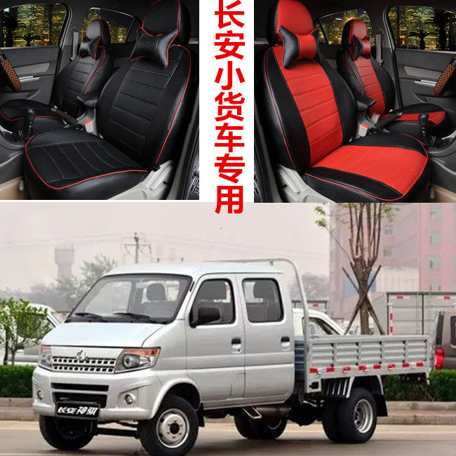 长安神骐t20双排货车座套新豹min2代i跨越王五座专用单排汽车座套