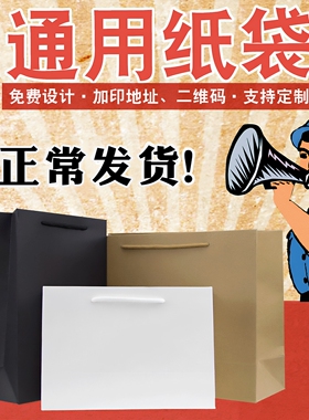 礼品袋手提袋纸袋定制礼物袋子礼袋纸质袋批发黑色包装袋牛皮纸袋
