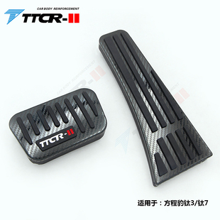 适用于方程豹钛7专用油门踏板钛3刹车踏板免打孔防滑中控内饰改装