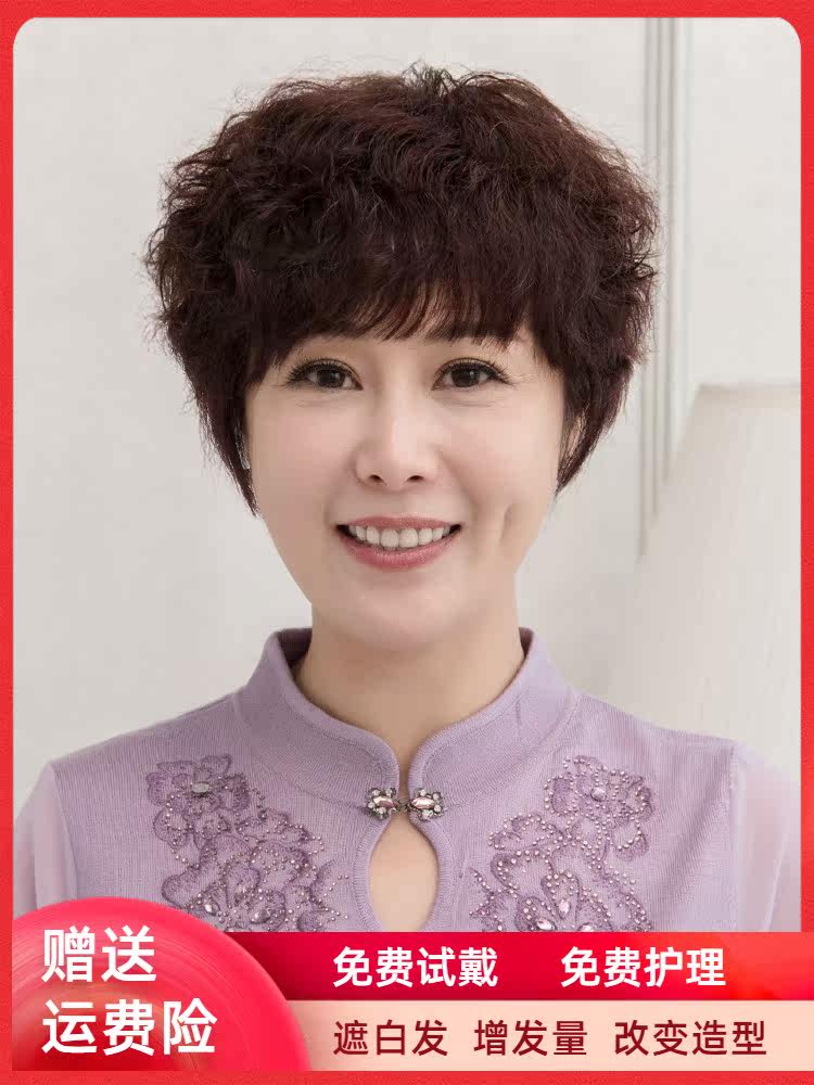Wig female short hair Middle-aged short curly hair Air quality fluffy wool roll natural send mother real hair full headgear