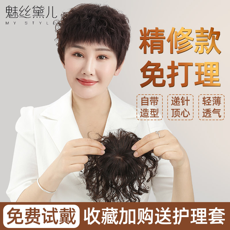 假发片女头顶短卷发假发女妈妈中老年补发片真发遮白发彷真轻薄款