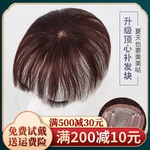 头顶遮白发补发片真发补发顶发盖自然轻薄无痕递针迷你假发补发块