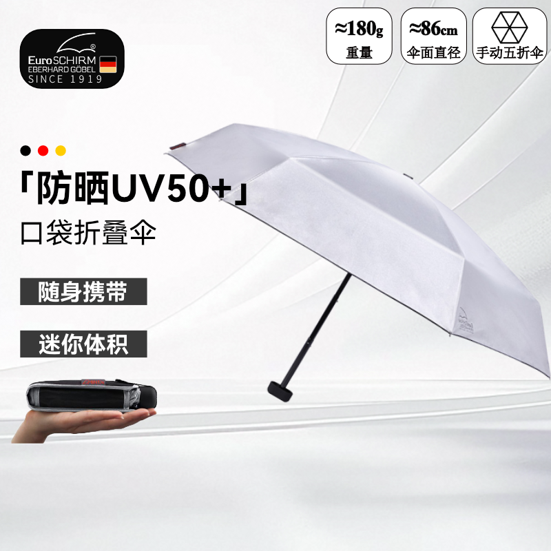 防晒隔热UPF50+银胶mini折叠伞