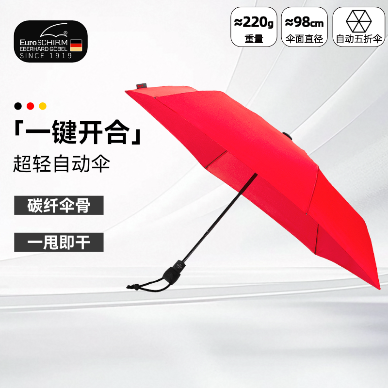 德国 EuroSchirm风暴伞 碳纤维防晒晴雨两用 超轻折叠自动伞Ultra