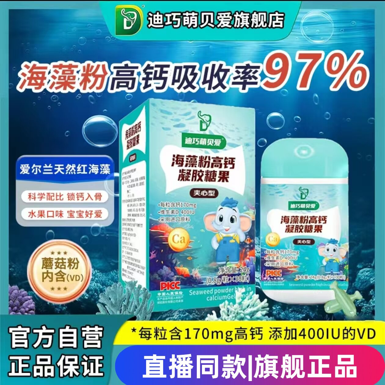【迪巧萌贝爱】迪巧高钙海藻钙无敏儿童缺钙宝宝液体钙婴幼儿钙片