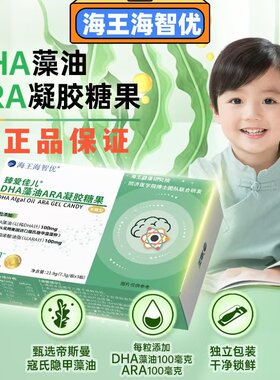 海王海智优DHA藻油ARA凝胶糖果