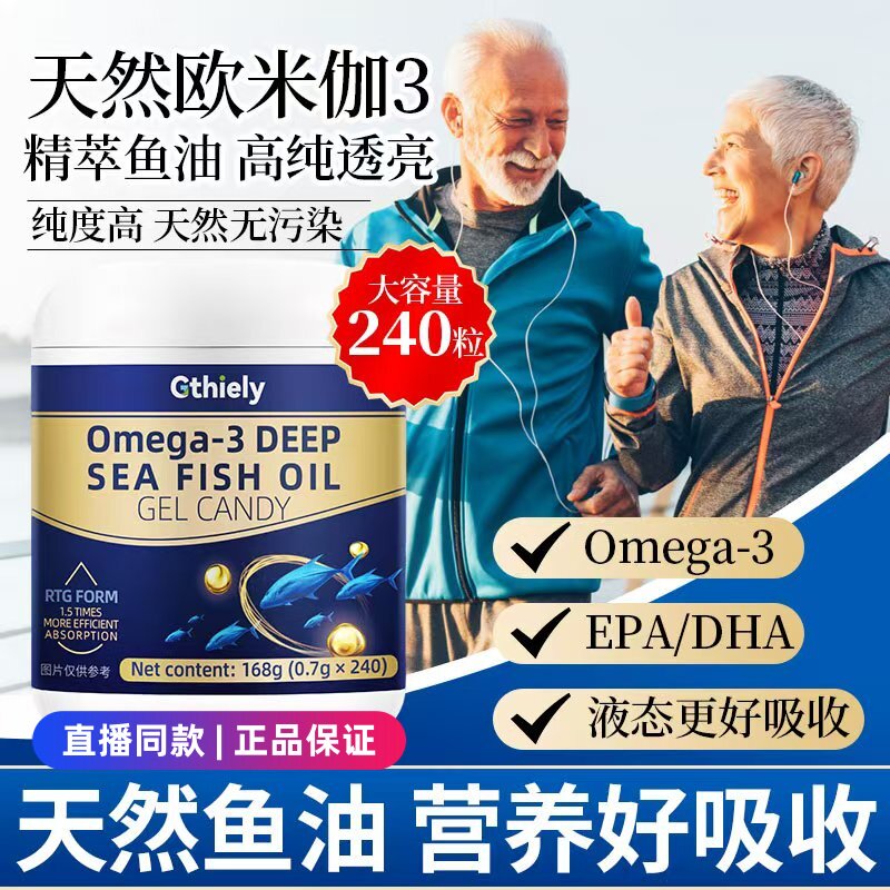 Gthiely深海鱼油软胶囊