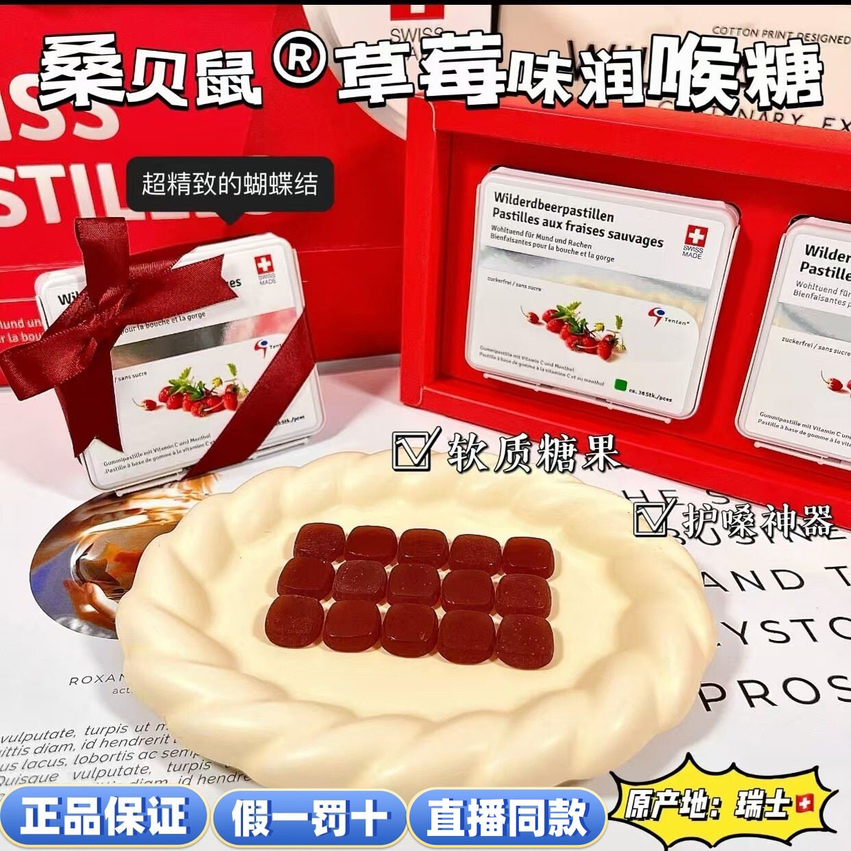 正品瑞士桑贝鼠润喉糖原装进口送父亲送老师礼盒装护嗓子软糖含片