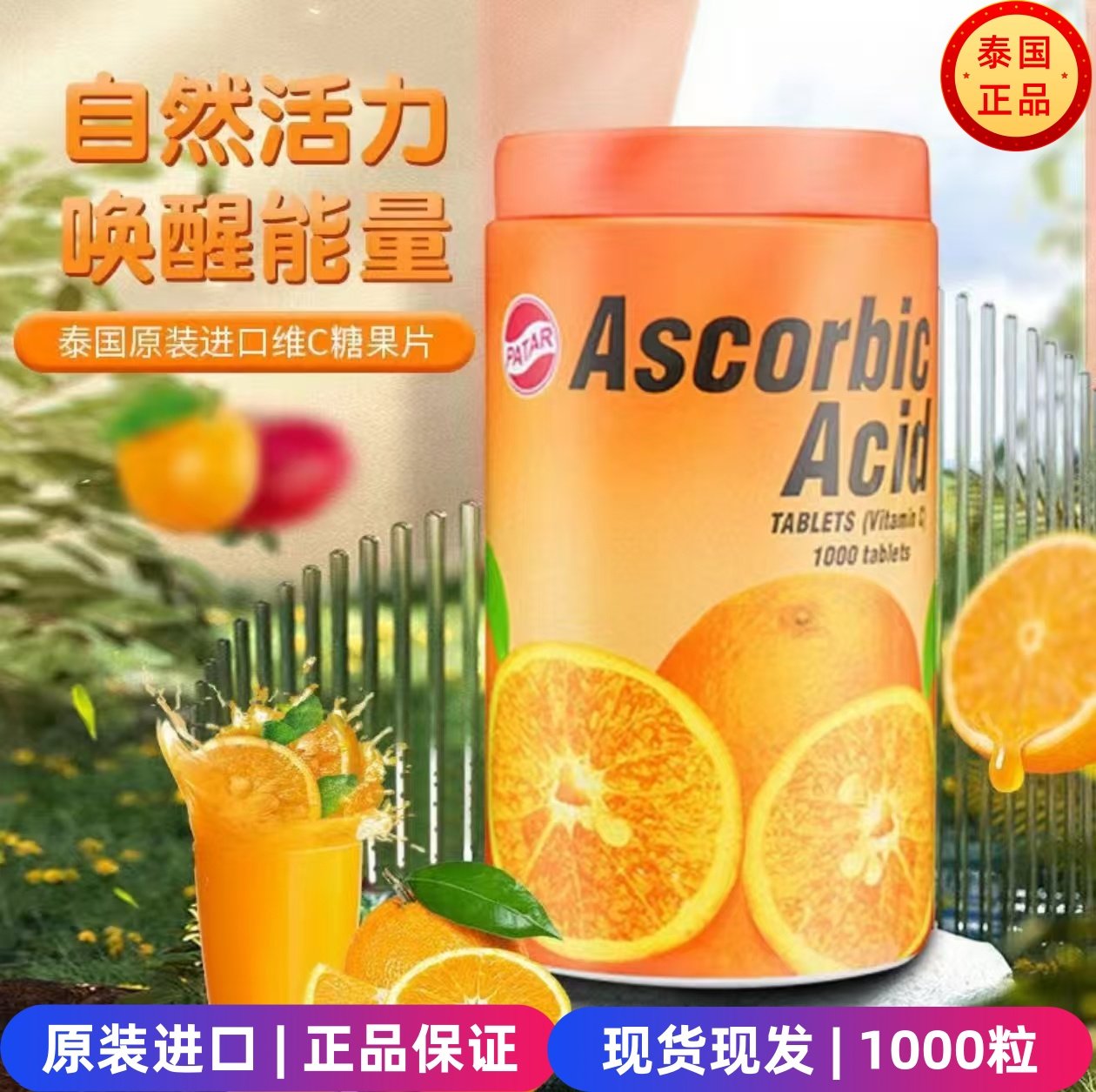 泰国进口PATAR葩塔VC咀嚼片维生素C压片糖果香橙味水果糖儿童孕妇
