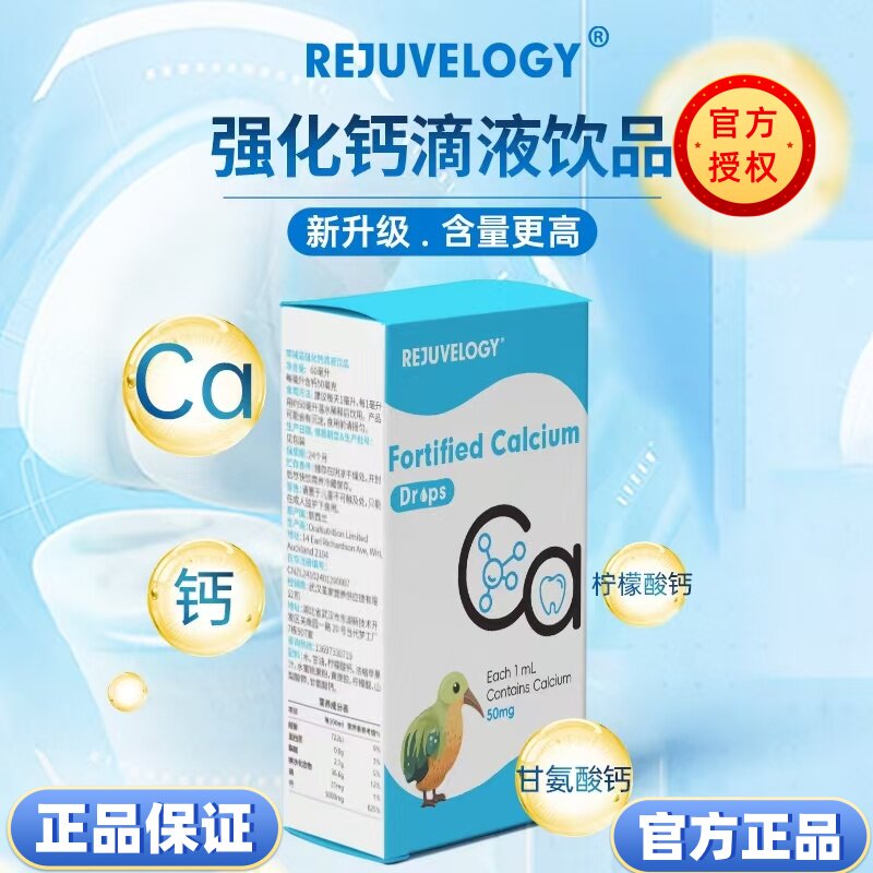 新西兰萃辅诺强化钙液体钙