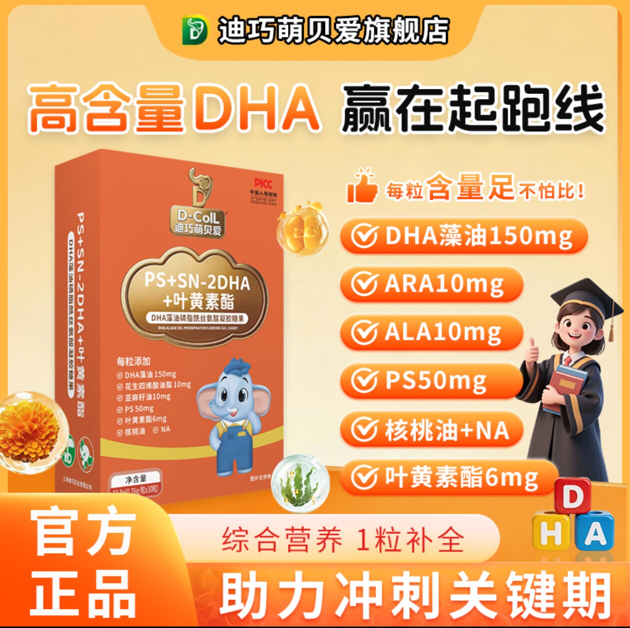 迪巧萌贝爱DHA海藻油0-6岁婴幼儿